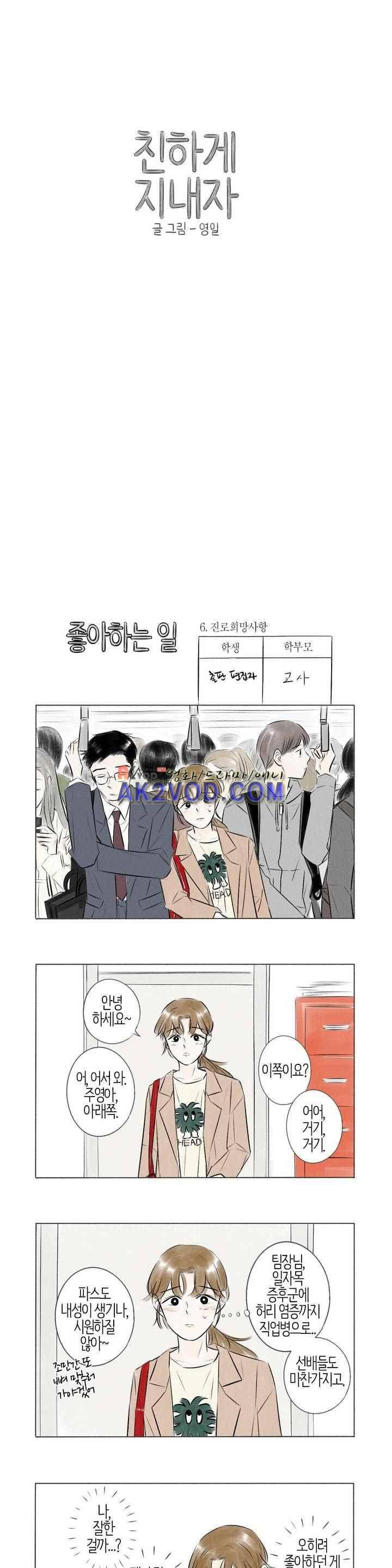 친하게 지내자 53화 1