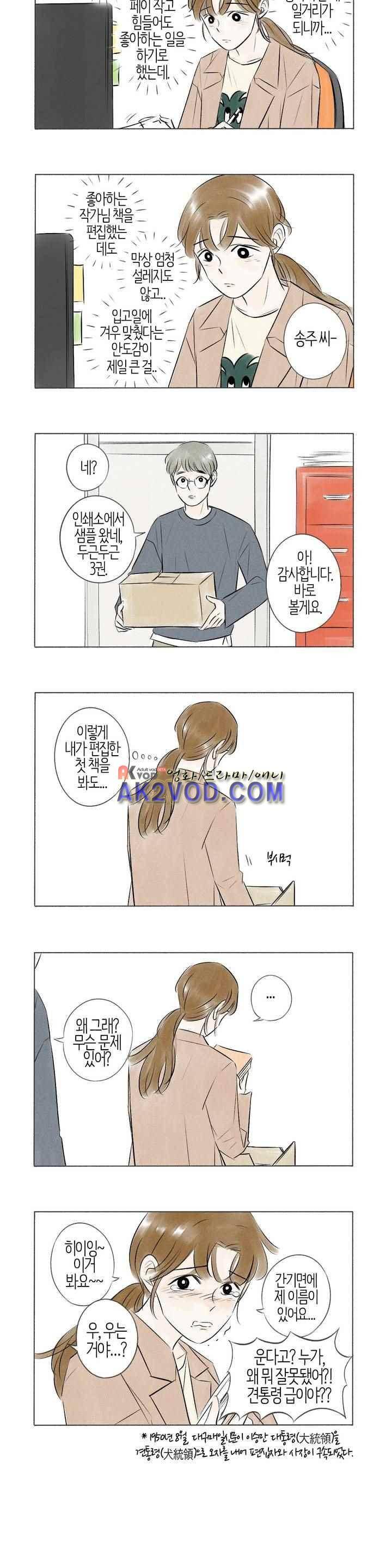친하게 지내자 53화 2