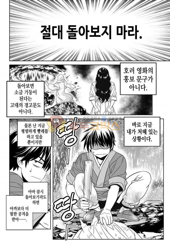 나와 호랑이님 212화 2