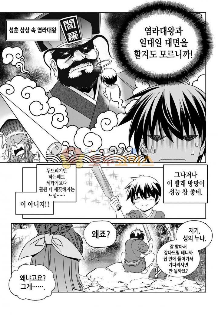 나와 호랑이님 212화 3