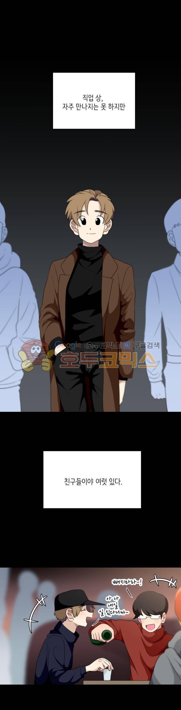 박배우 X 김남팬 75화 1