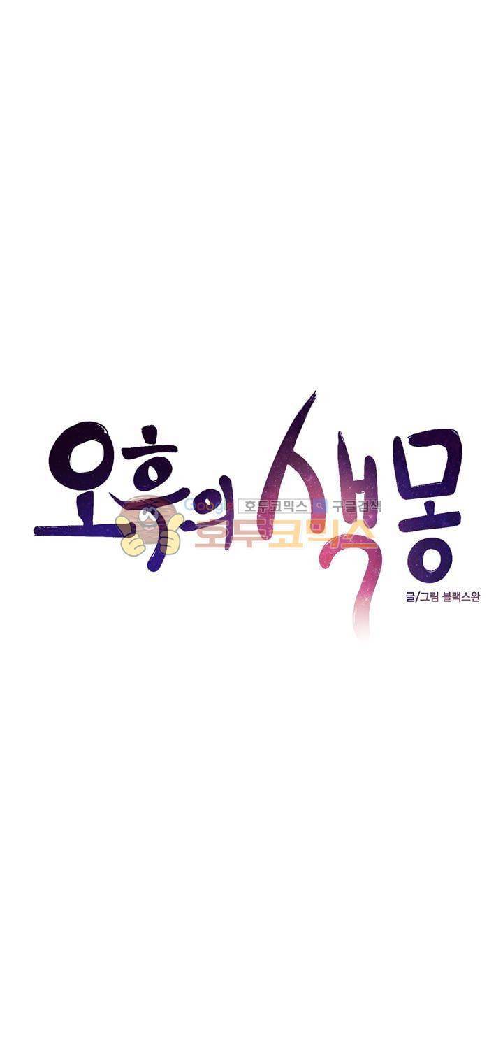 오후의 색몽 33화 3