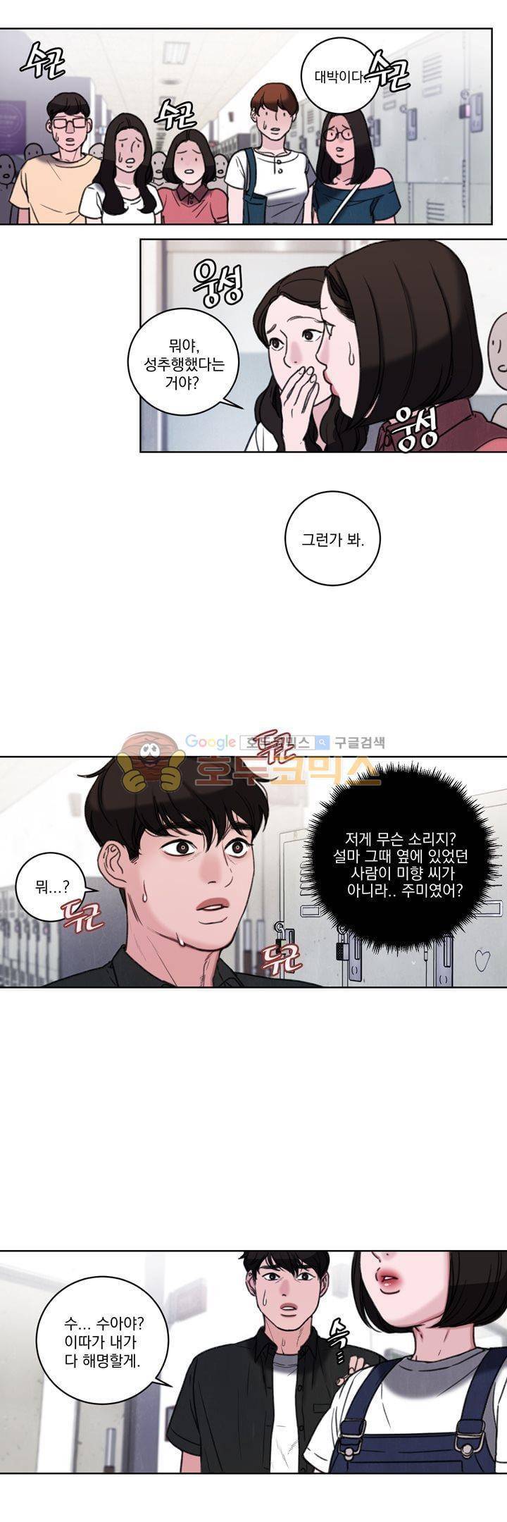 오후의 색몽 33화 4