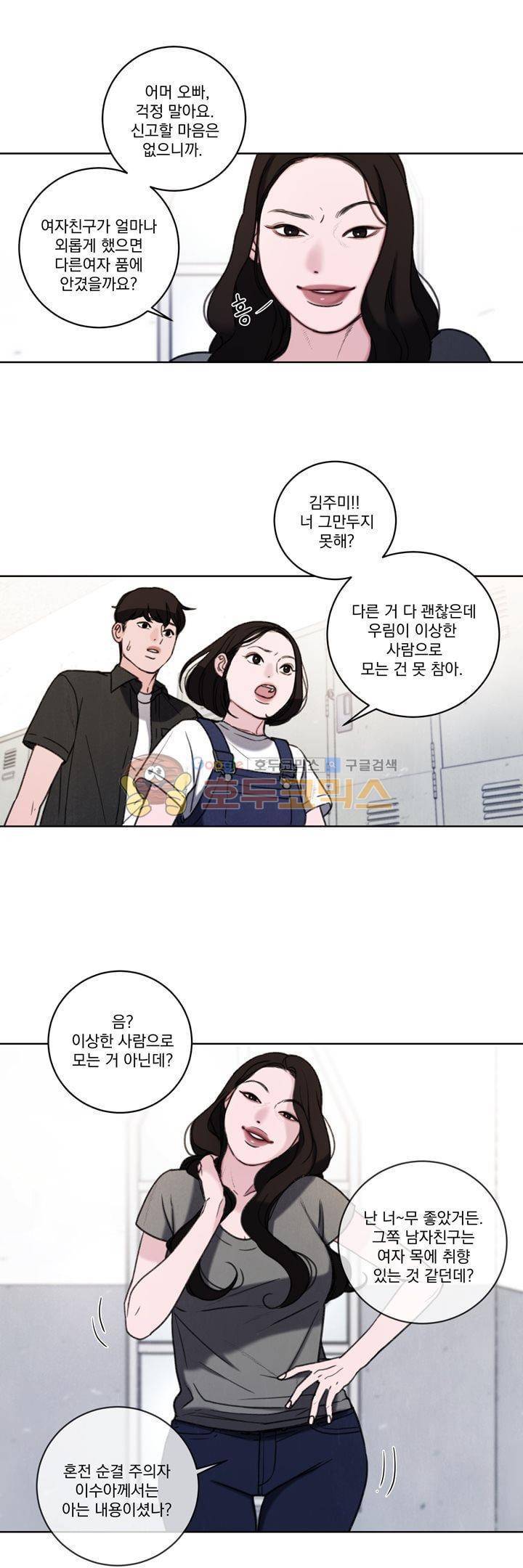오후의 색몽 33화 5