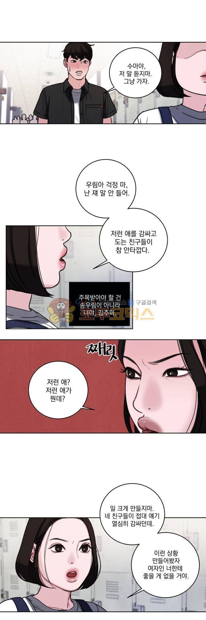 오후의 색몽 33화 6