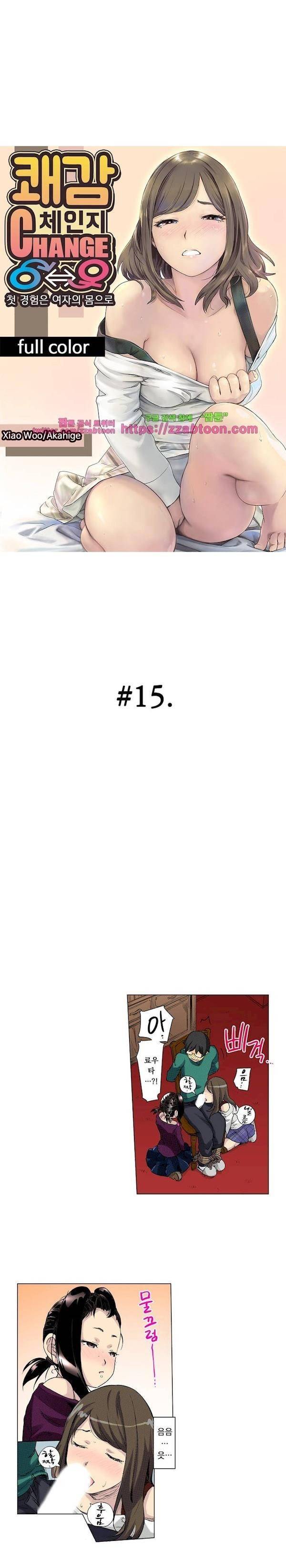 쾌감 체인지 15화 1