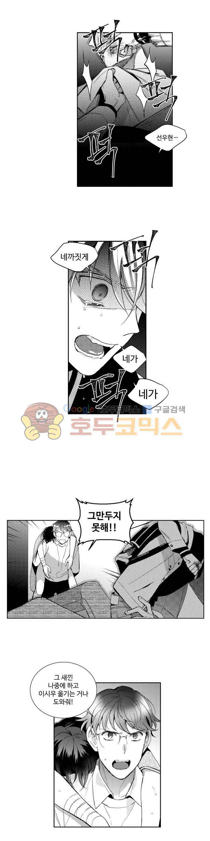 시 유 어게인 59화 5