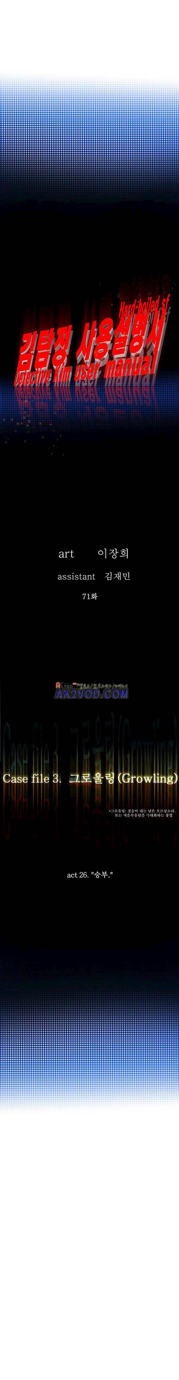 김탐정 사용설명서 71화 - 승부 3