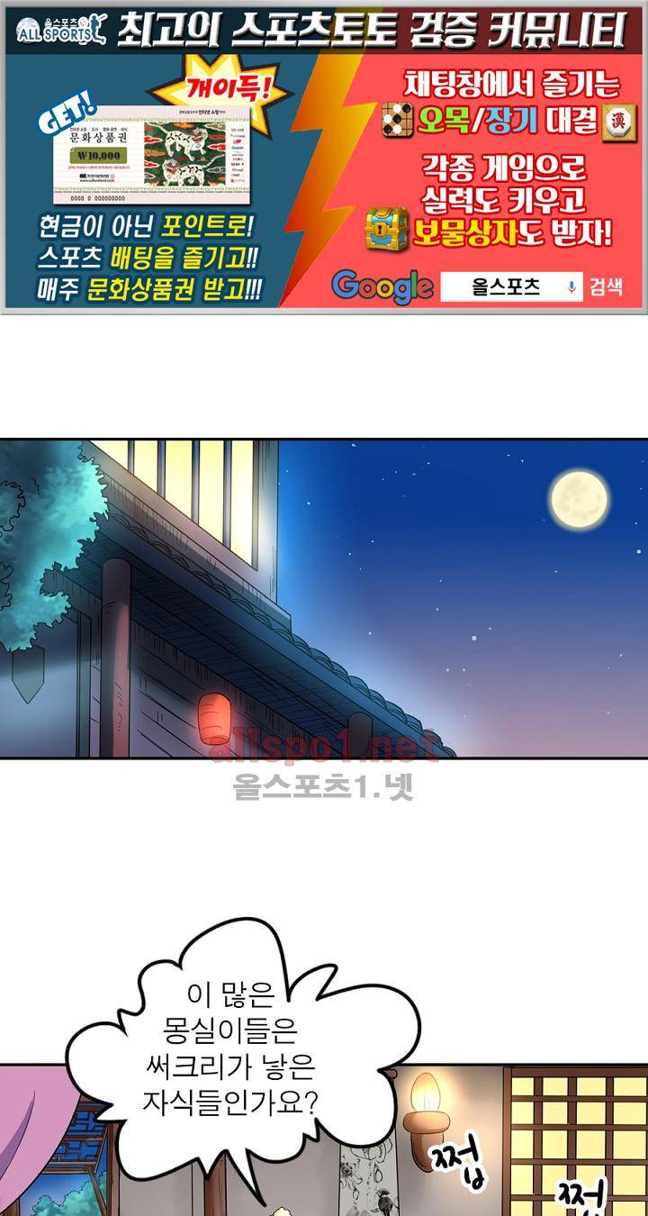 정령사: 나타르 전기 73화 1