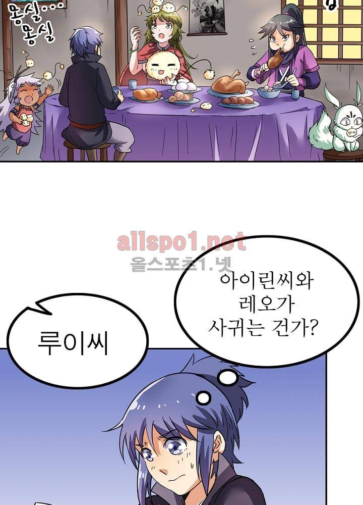 정령사: 나타르 전기 73화 2