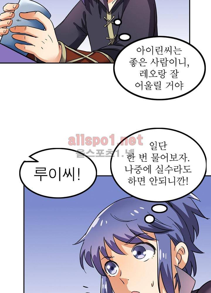 정령사: 나타르 전기 73화 3