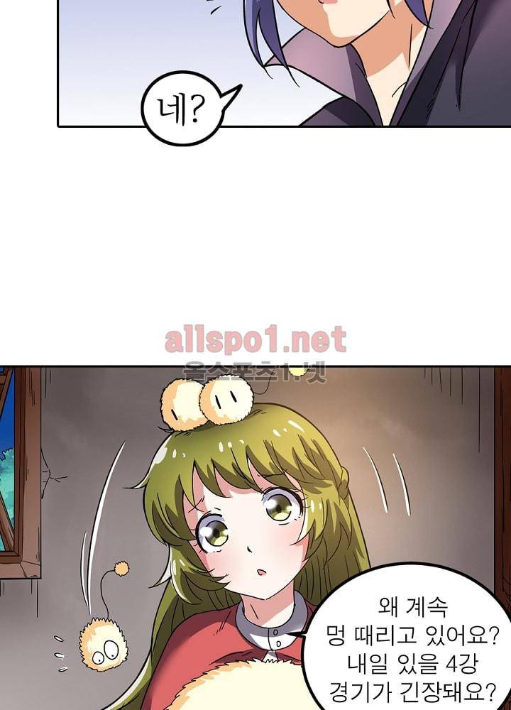 정령사: 나타르 전기 73화 4
