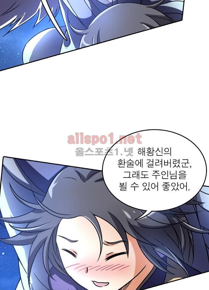 정령사: 나타르 전기 73화 10