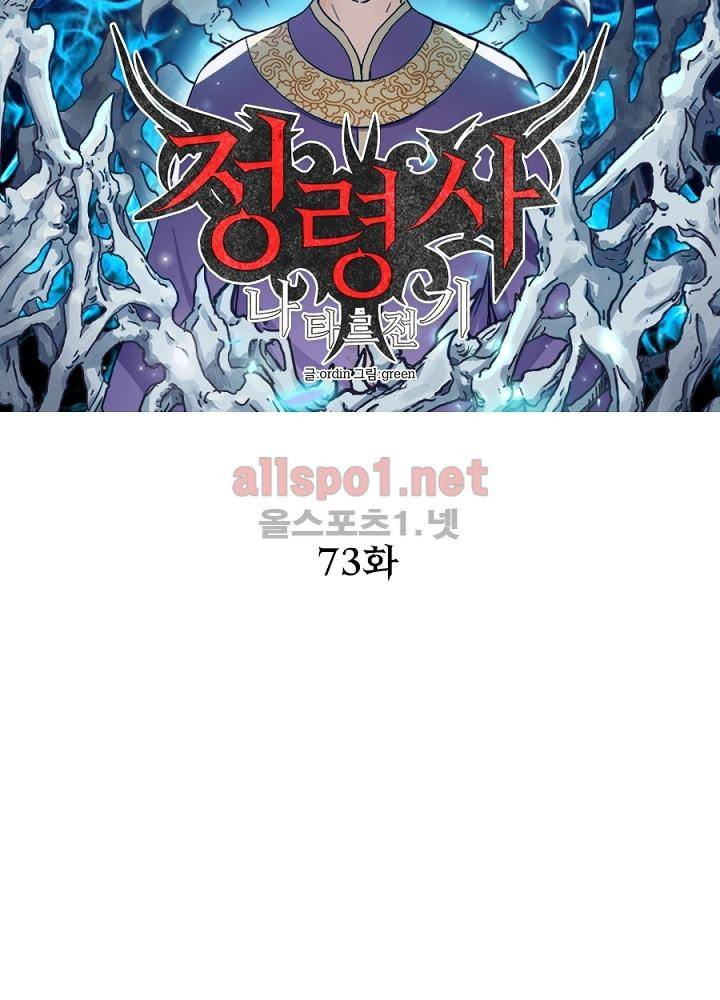 정령사: 나타르 전기 73화 14