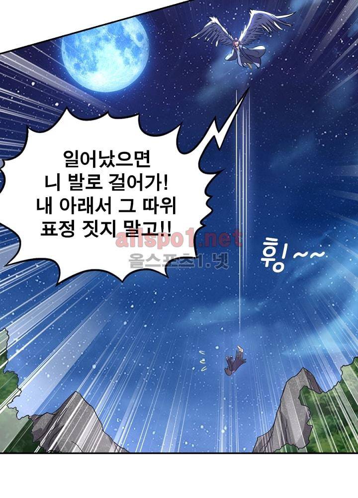 정령사: 나타르 전기 73화 16