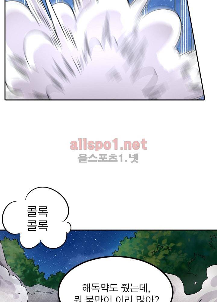 정령사: 나타르 전기 73화 18