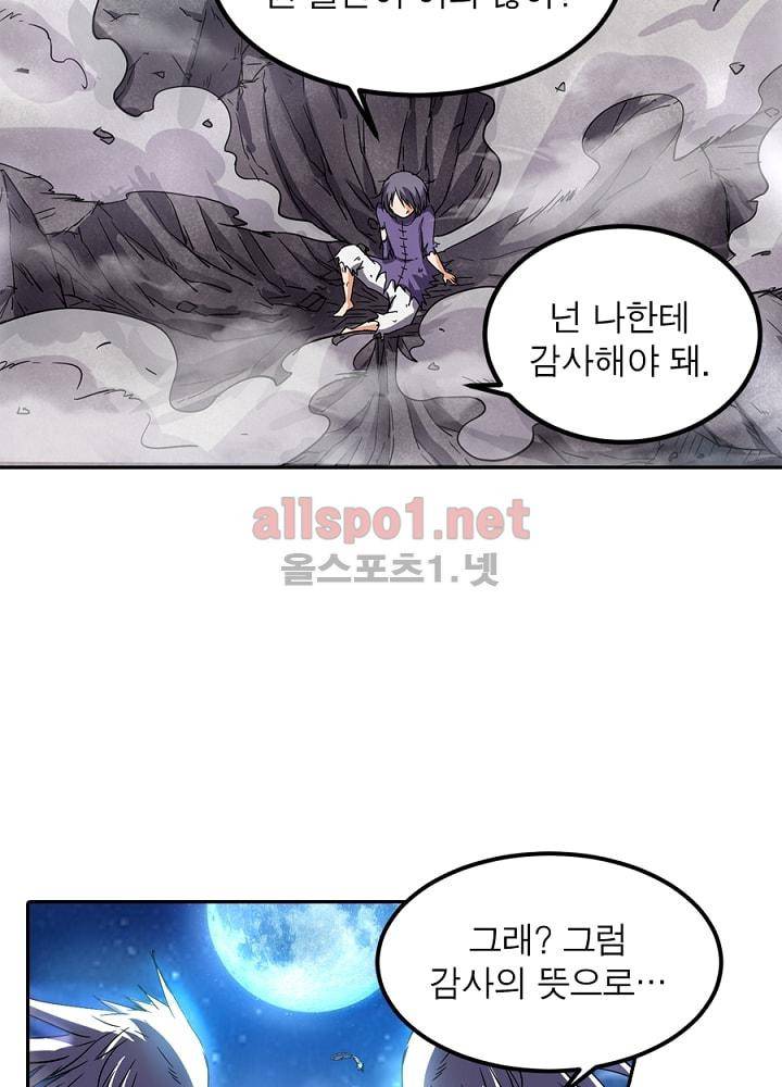 정령사: 나타르 전기 73화 19