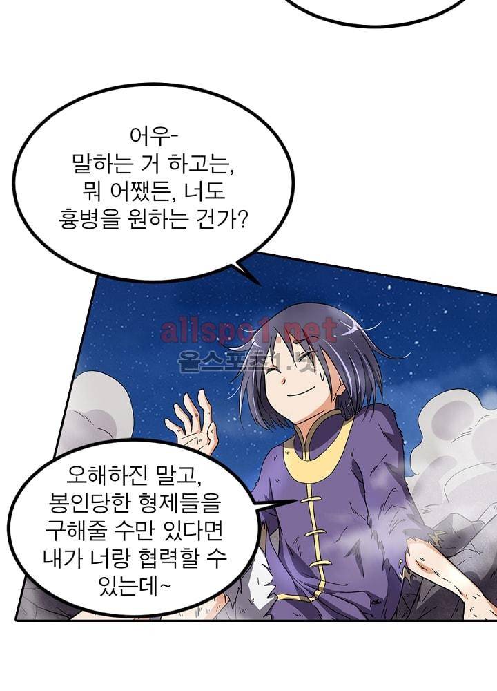 정령사: 나타르 전기 73화 22