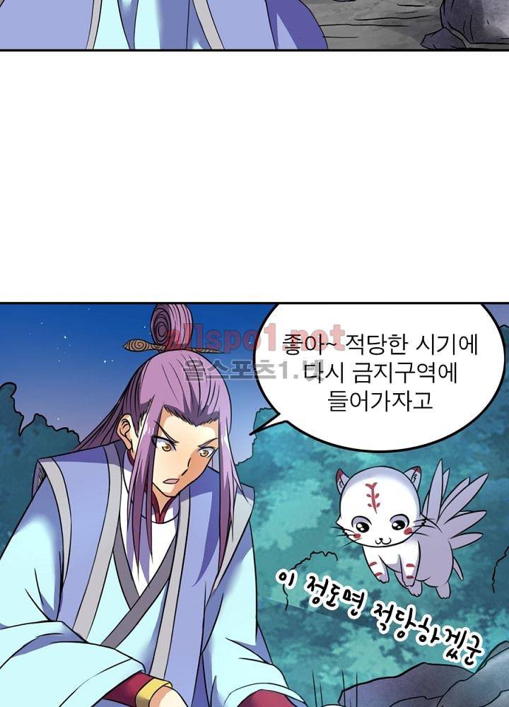 정령사: 나타르 전기 73화 24