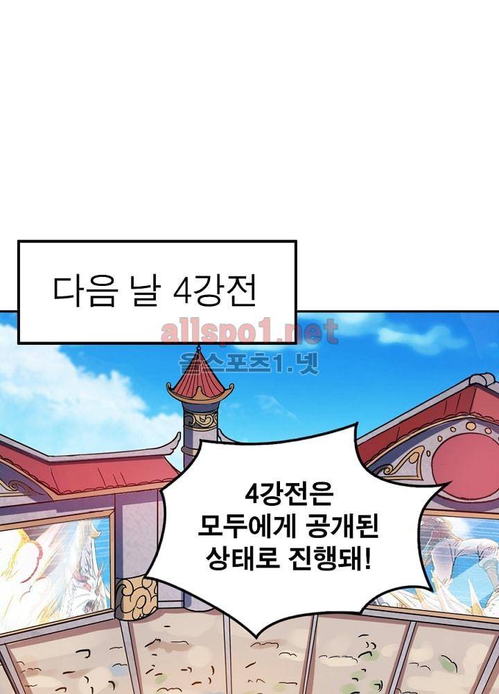 정령사: 나타르 전기 73화 29