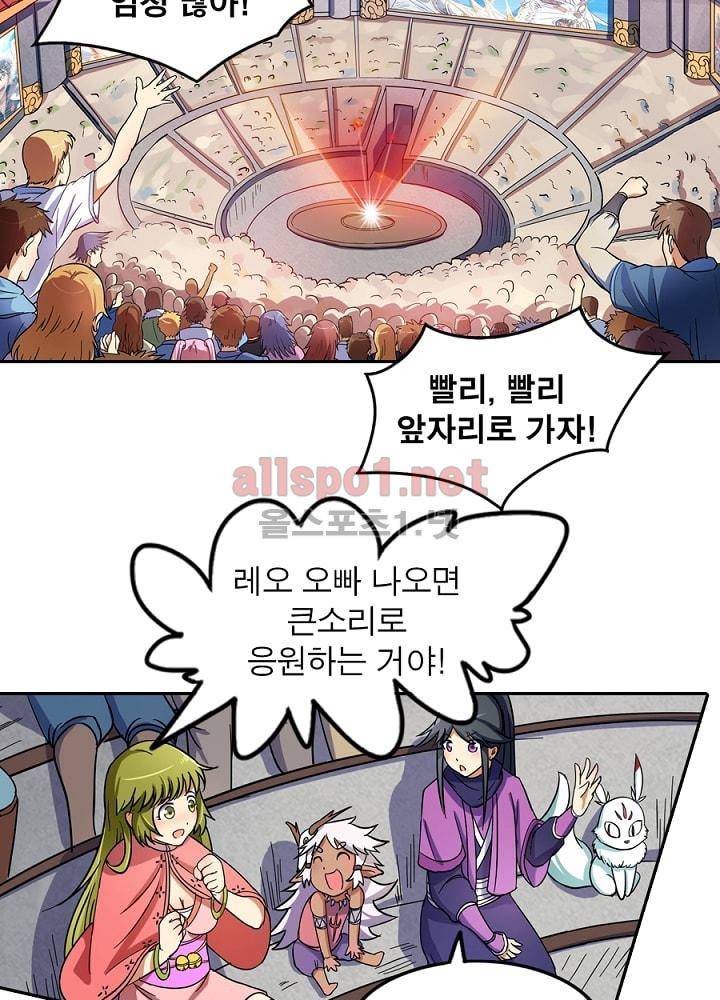 정령사: 나타르 전기 73화 31