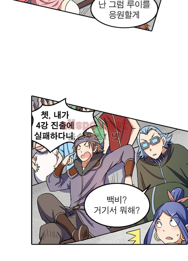 정령사: 나타르 전기 73화 32