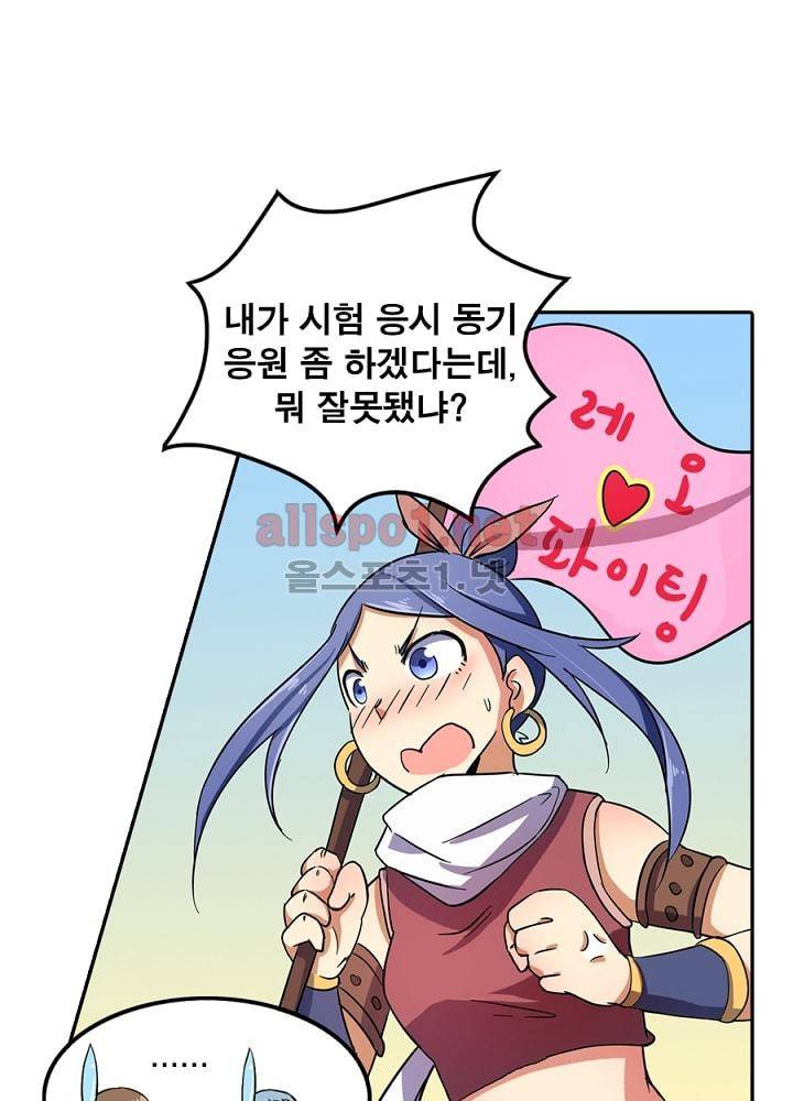 정령사: 나타르 전기 73화 33