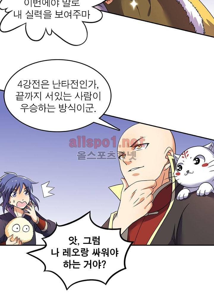 정령사: 나타르 전기 73화 36