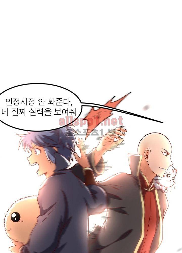 정령사: 나타르 전기 73화 39