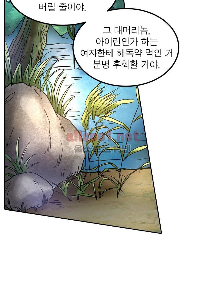 정령사: 나타르 전기 73화 41