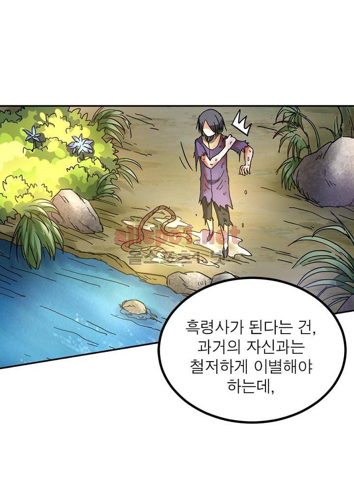 정령사: 나타르 전기 73화 42