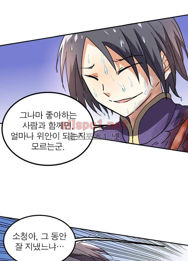 정령사: 나타르 전기 73화 43