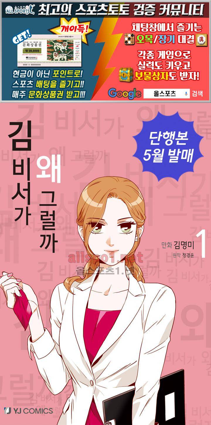김 비서가 왜 그럴까 80화 1