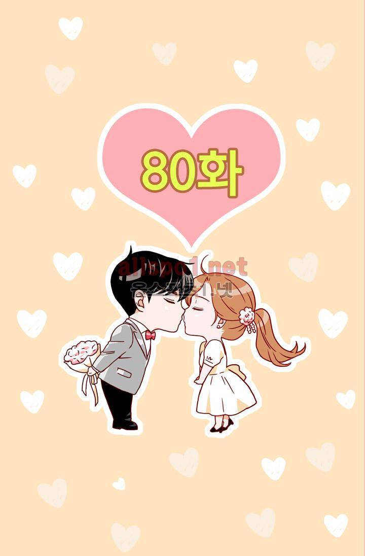 김 비서가 왜 그럴까 80화 2