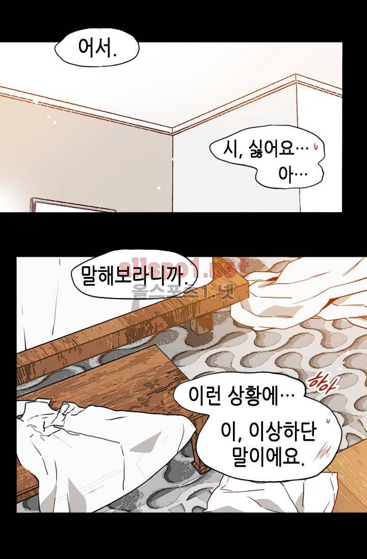 김 비서가 왜 그럴까 80화 4