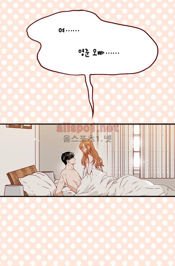 김 비서가 왜 그럴까 80화 7