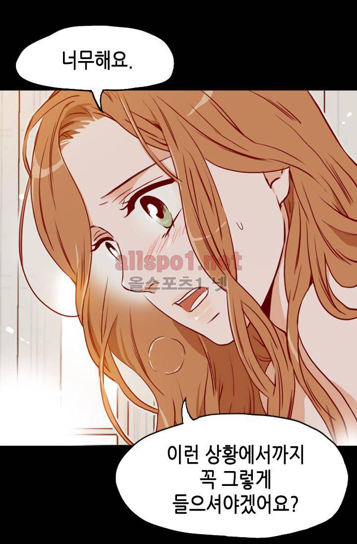 김 비서가 왜 그럴까 80화 9