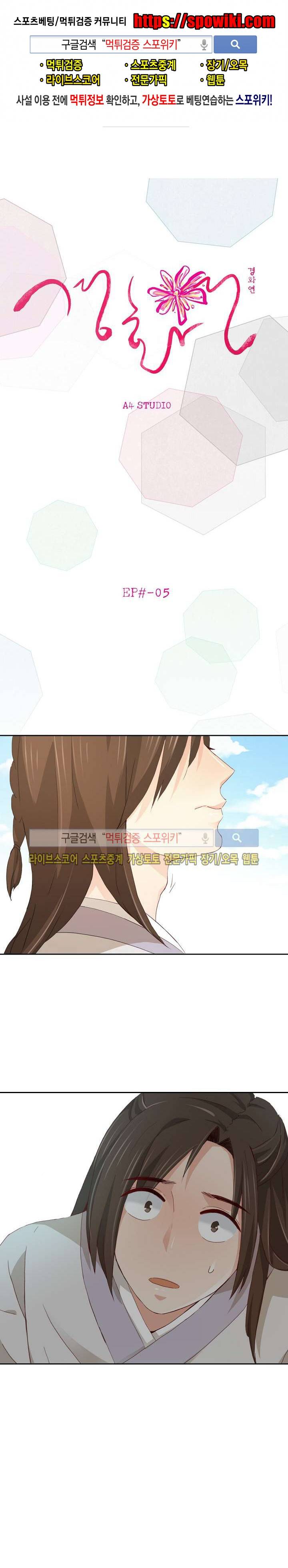 경화연 5화 1
