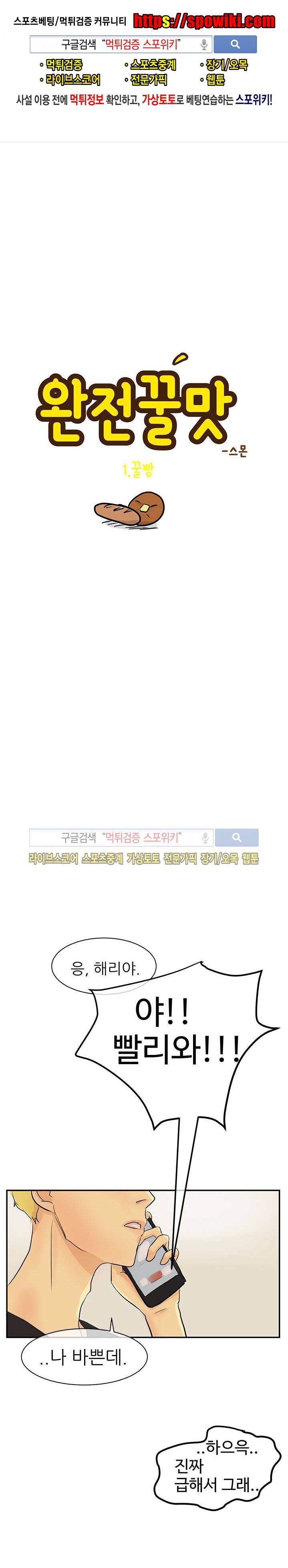 완전꿀맛 6화 1