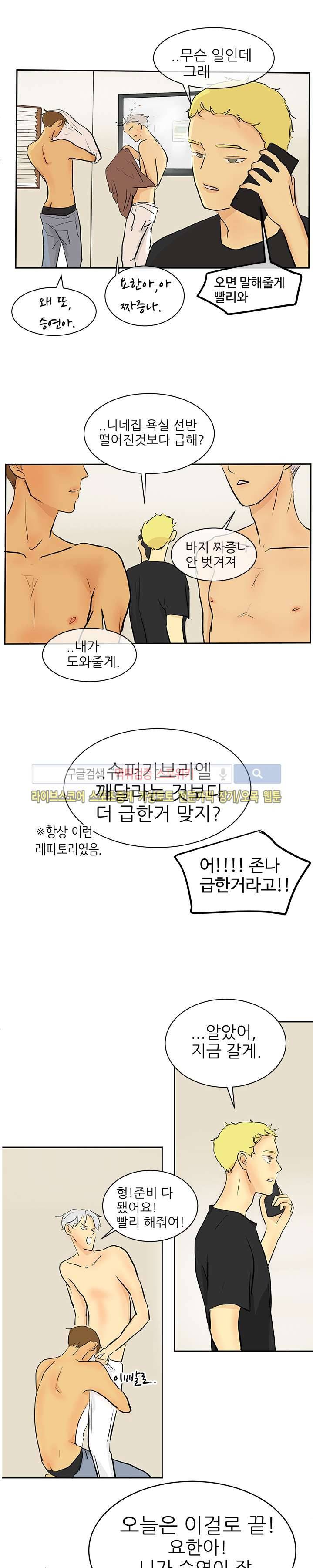 완전꿀맛 6화 2