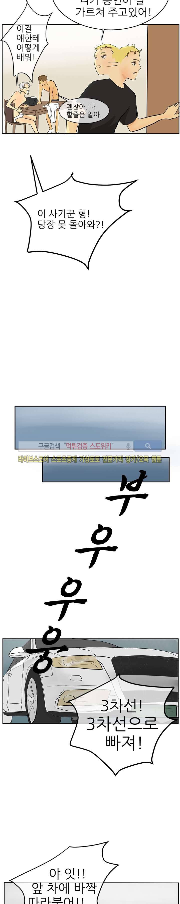 완전꿀맛 6화 3