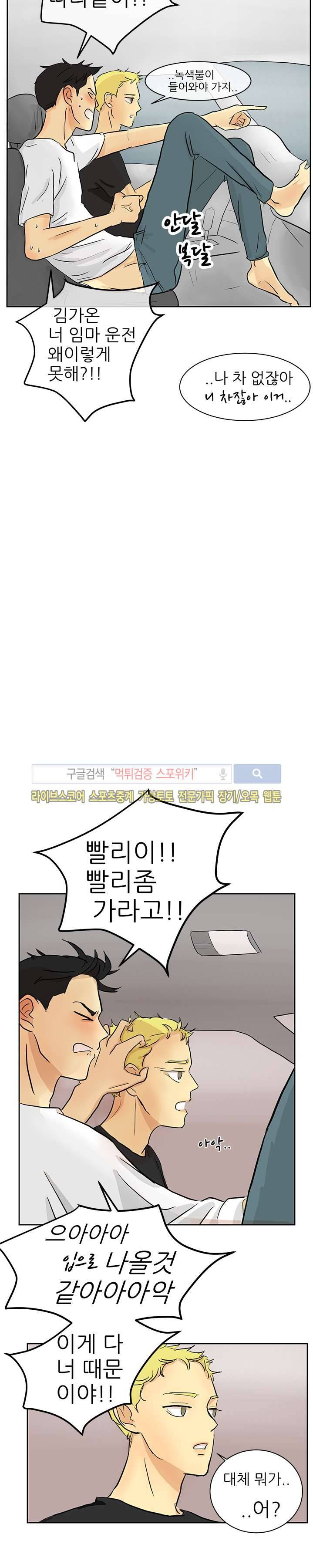 완전꿀맛 6화 4