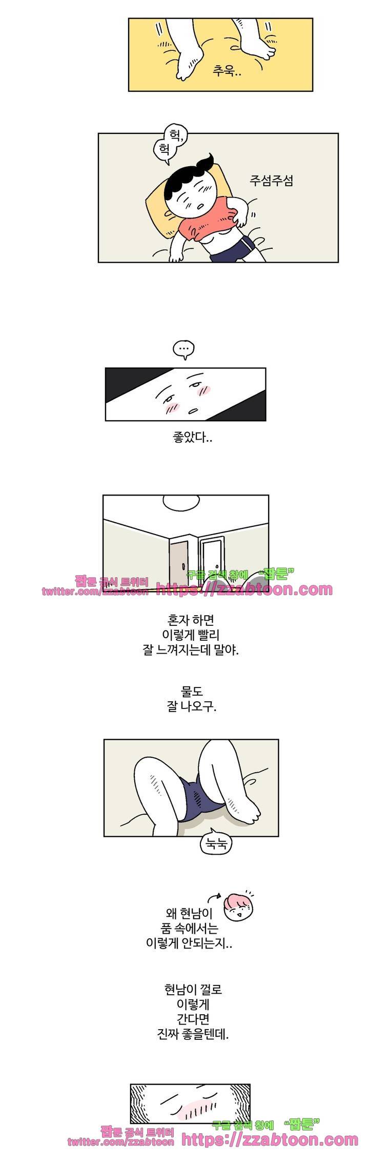 가고싶다 2화 8