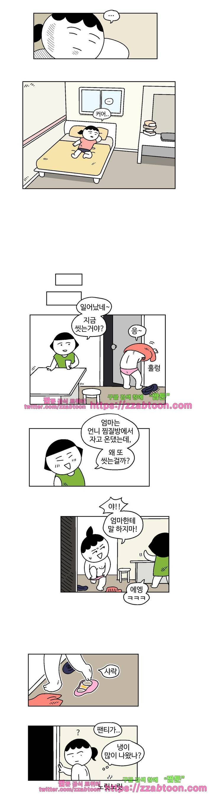 가고싶다 2화 10