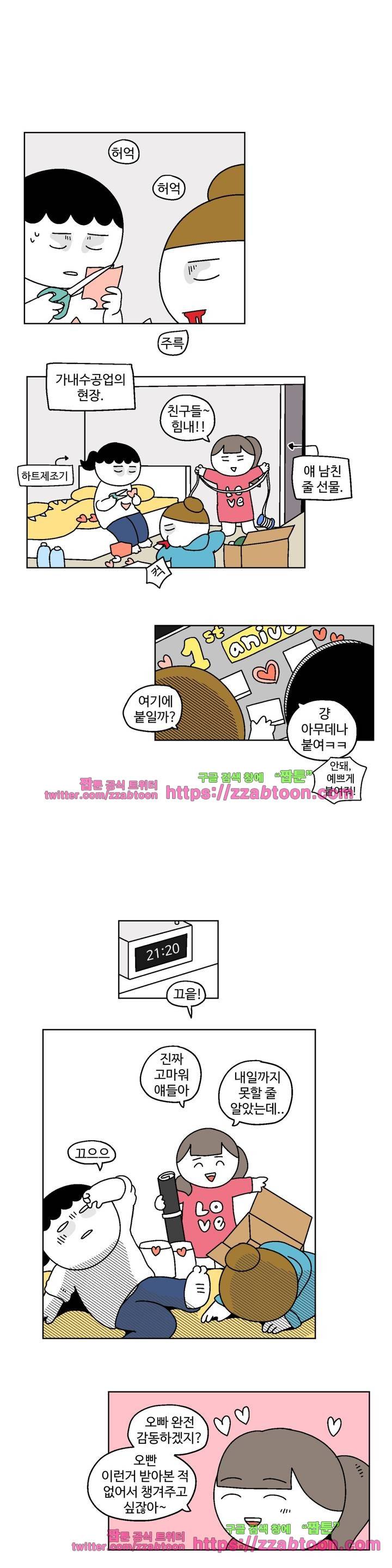 가고싶다 22화 2