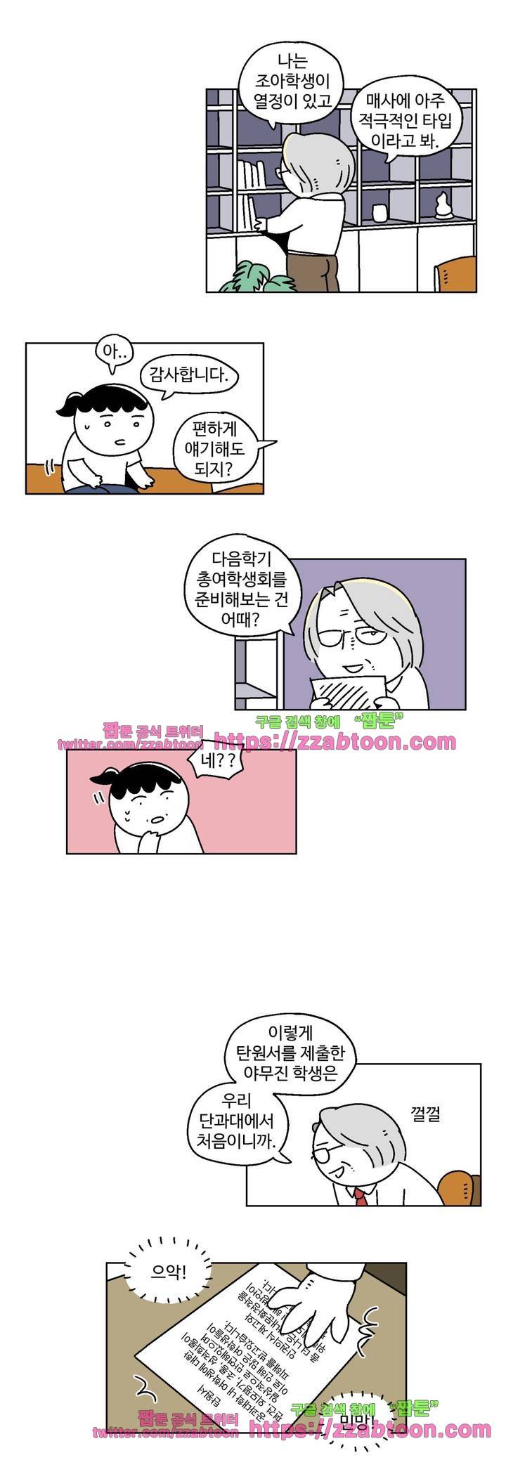 가고싶다 31화 4