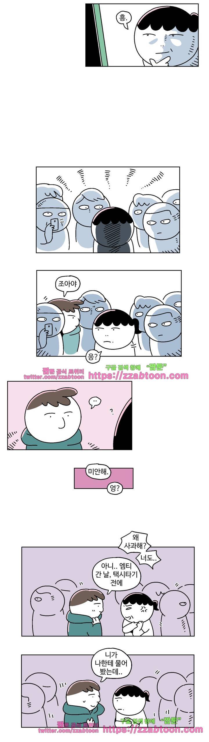 가고싶다 31화 10