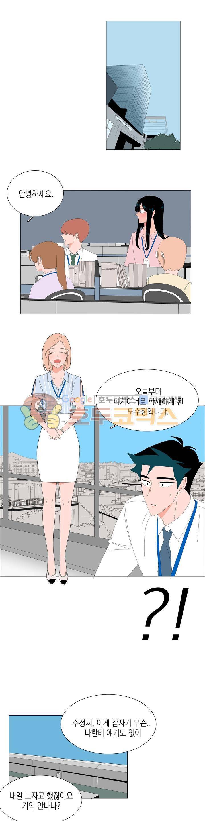 아가씨와 우렁총각 48화 1