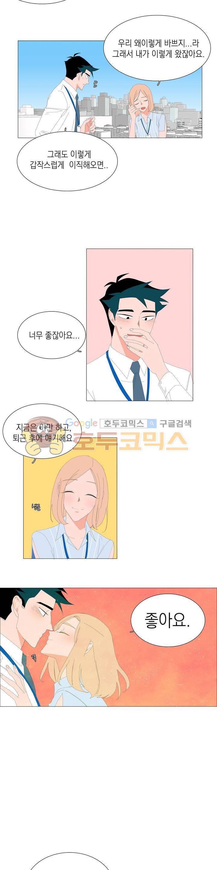 아가씨와 우렁총각 48화 2