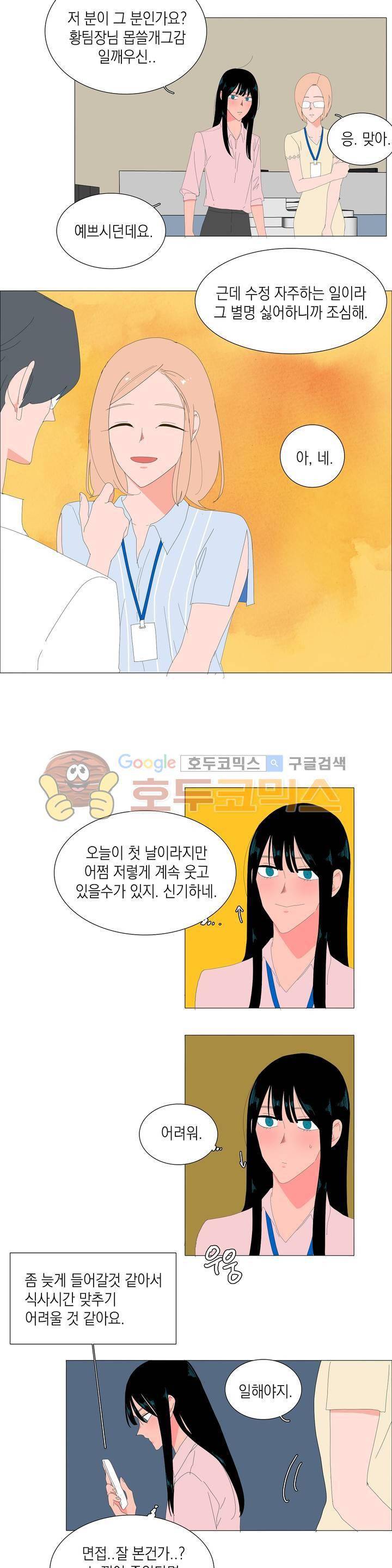아가씨와 우렁총각 48화 3